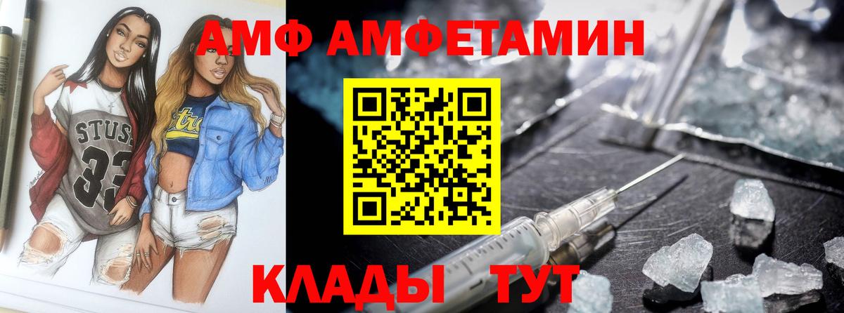АМФ  Новотроицк  АМФ VHQ 