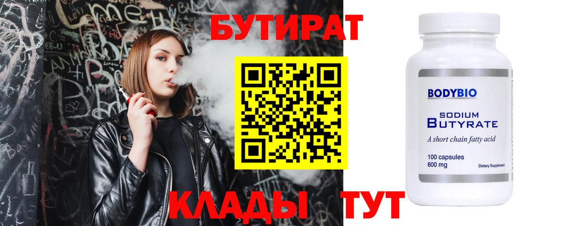 Бутират жидкий экстази  Новотроицк 