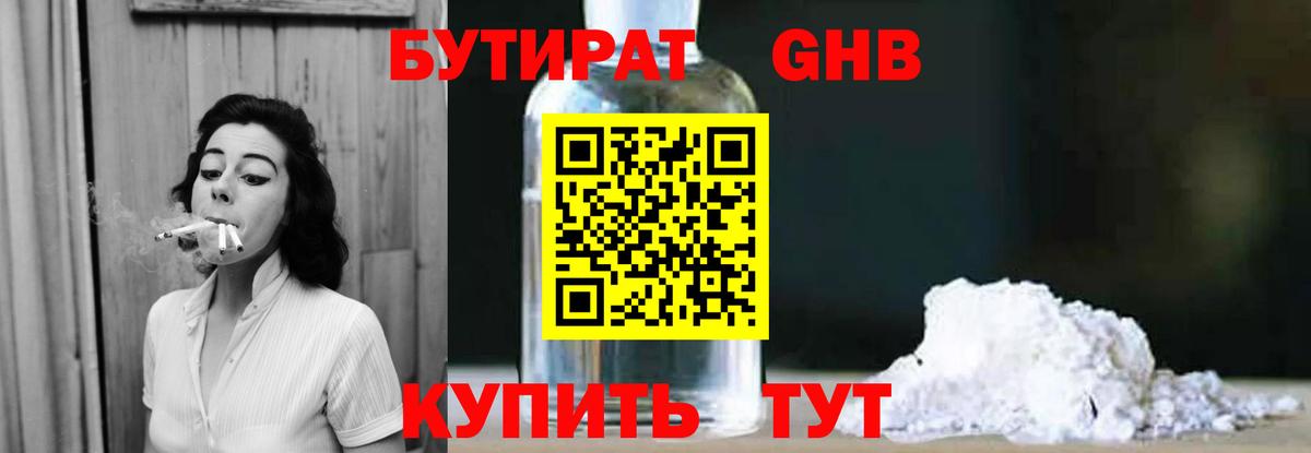 БУТИРАТ жидкий экстази Новотроицк