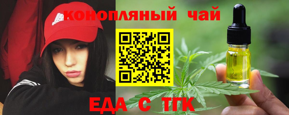 Печенье с ТГК конопля Новотроицк