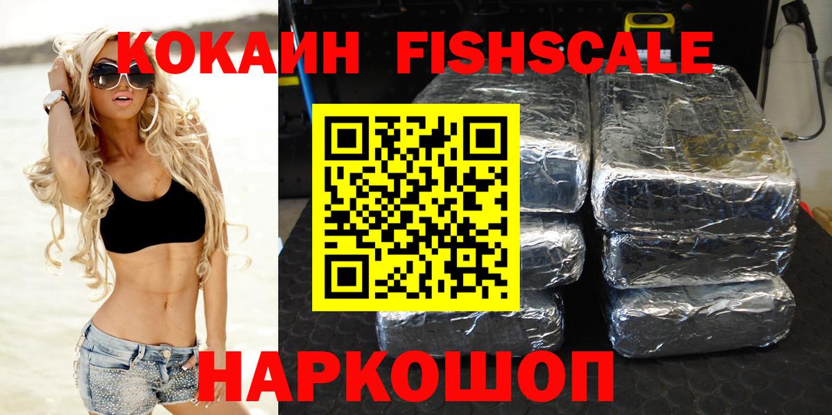 Cocaine FishScale Новотроицк