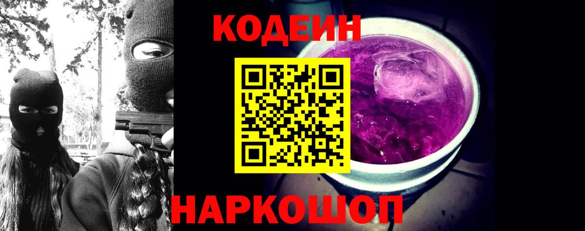 Новотроицк  Кодеиновый сироп Lean Purple Drank  Вход с VPN 