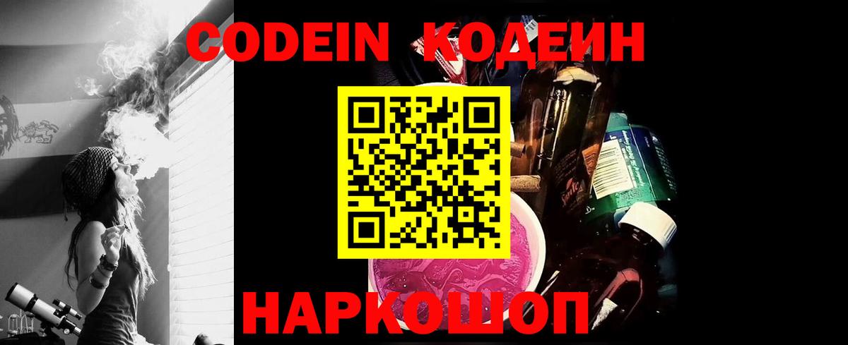 Кодеиновый сироп Lean напиток Lean (лин)  Новотроицк 
