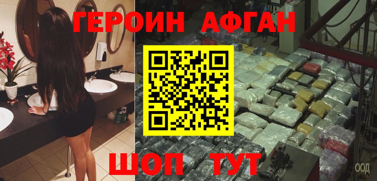 Героин белый  Вход с VPN  Новотроицк 