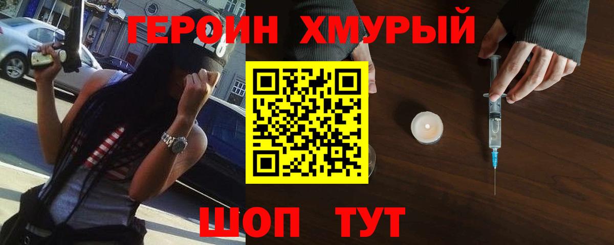 Героин VHQ Новотроицк