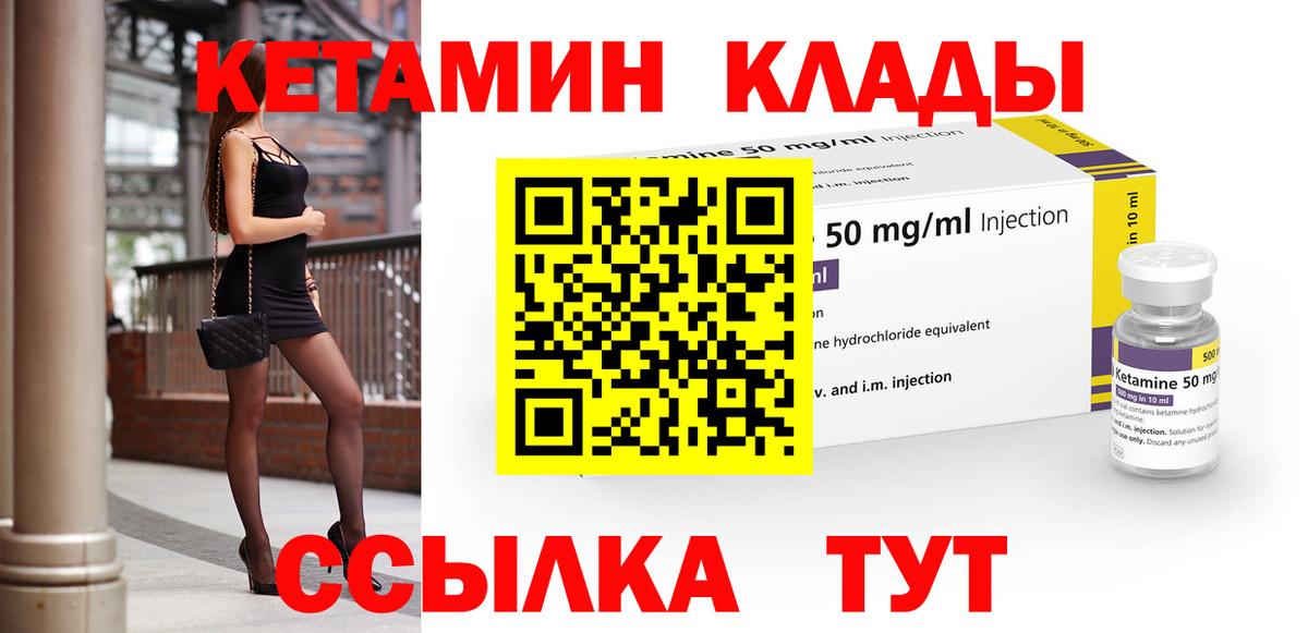 Кетамин ketamine Новотроицк