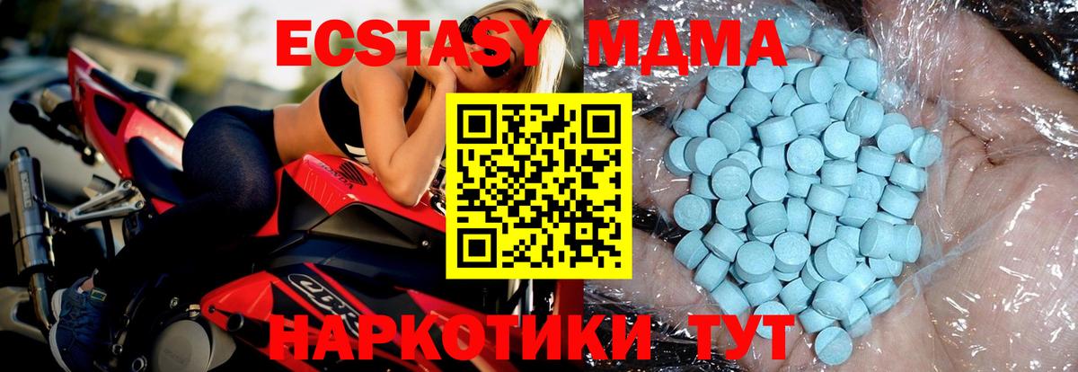 MDMA VHQ  Вход с VPN  MDMA Molly  МДМА  Новотроицк 