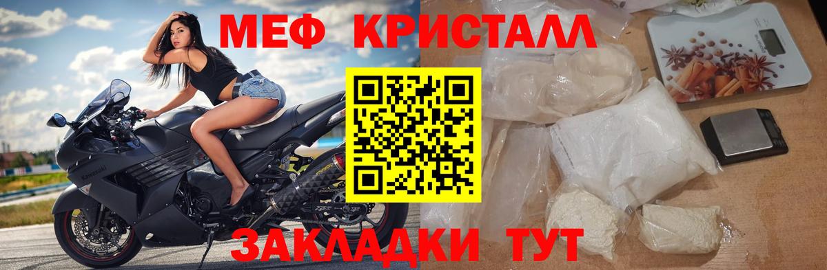 МЯУ-МЯУ кристаллы  МЯУ-МЯУ  Меф VHQ  купить наркотики цена  Новотроицк 