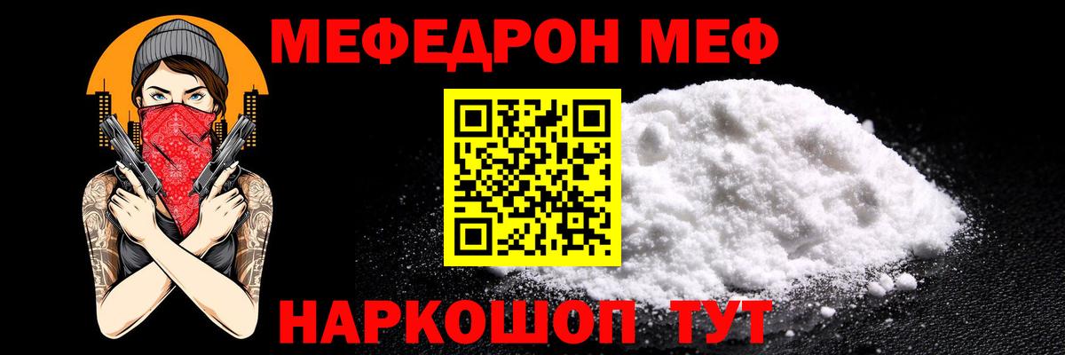 Меф мяу мяу  Новотроицк