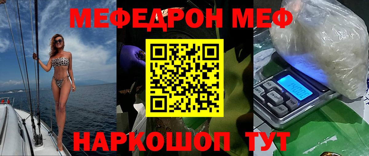 Меф мяу мяу Новотроицк