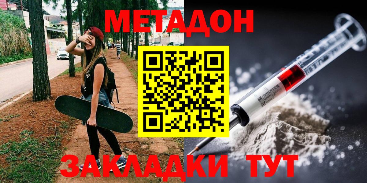 Метадон мёд  omg   МЕТАДОН кристалл  Новотроицк 