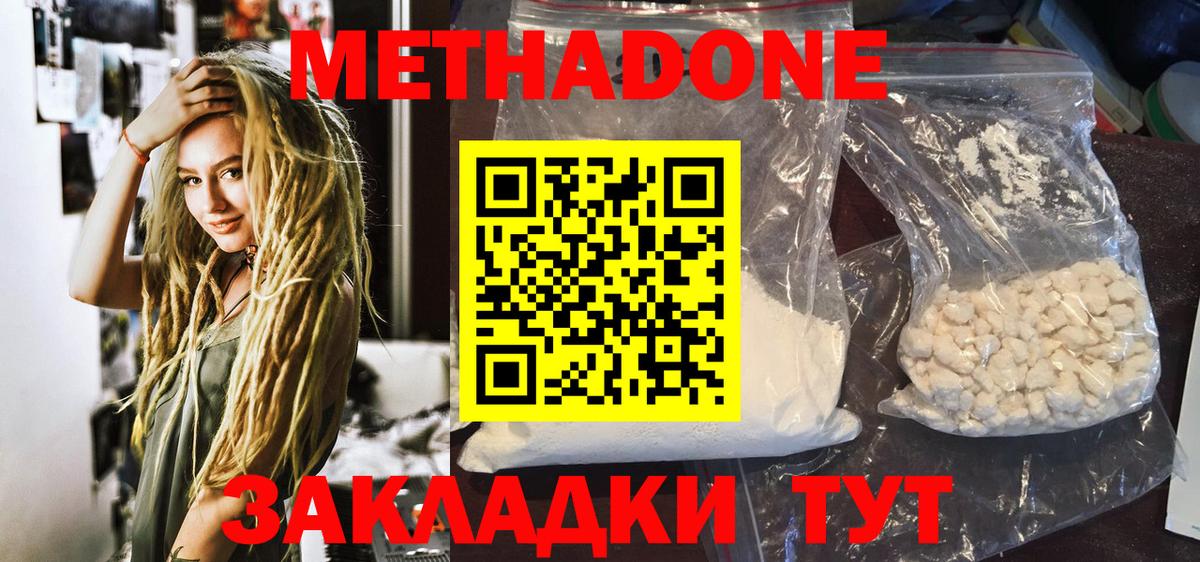 Новотроицк  Метадон methadone  Вход с VPN  МЕТАДОН белоснежный 